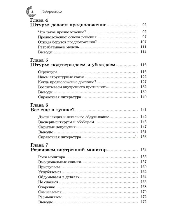 Математика - это просто 2.0. Думай математически