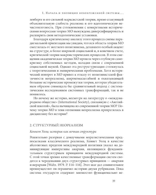 Миф о 1648 годе: класс, геополитика и создание современных международных отношений. 3-е изд