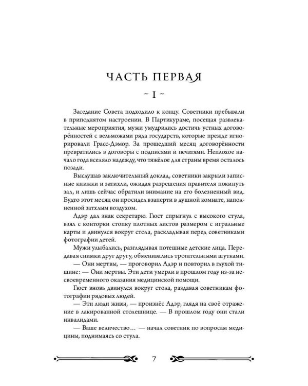 Трон Знания. Кн. 6