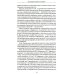 Психология девиантного поведения. 5-е изд., перераб. и доп Психология девиантного поведения. 5-е изд., перераб. и доп