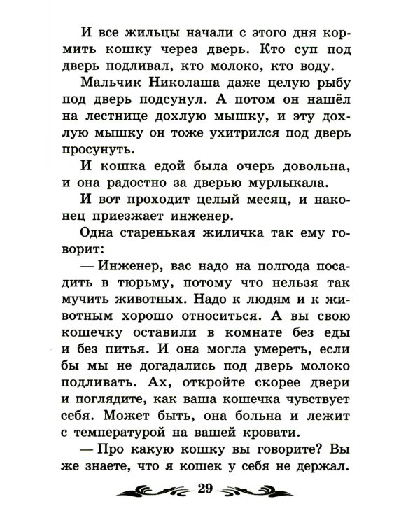 Про Лёлю и Миньку