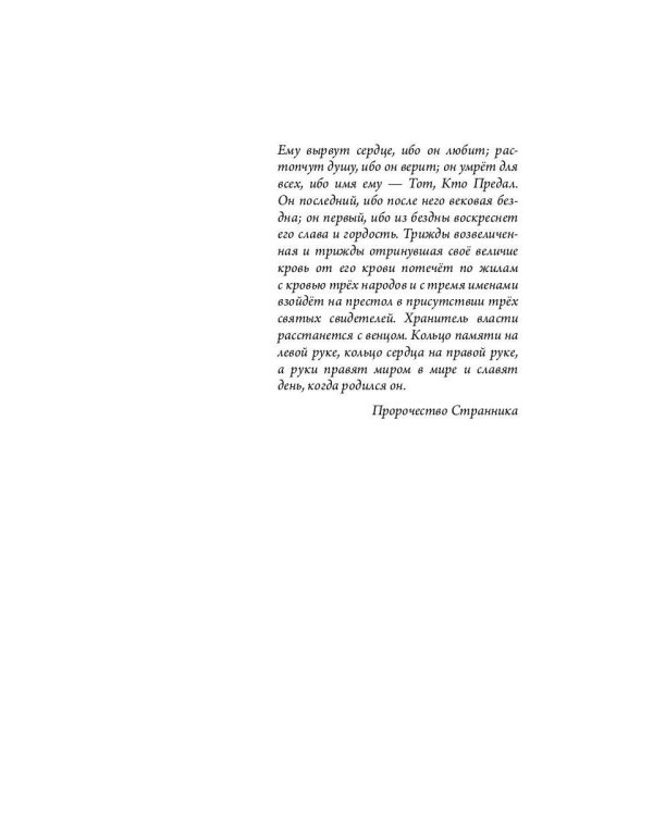 Трон Знания. Кн. 6