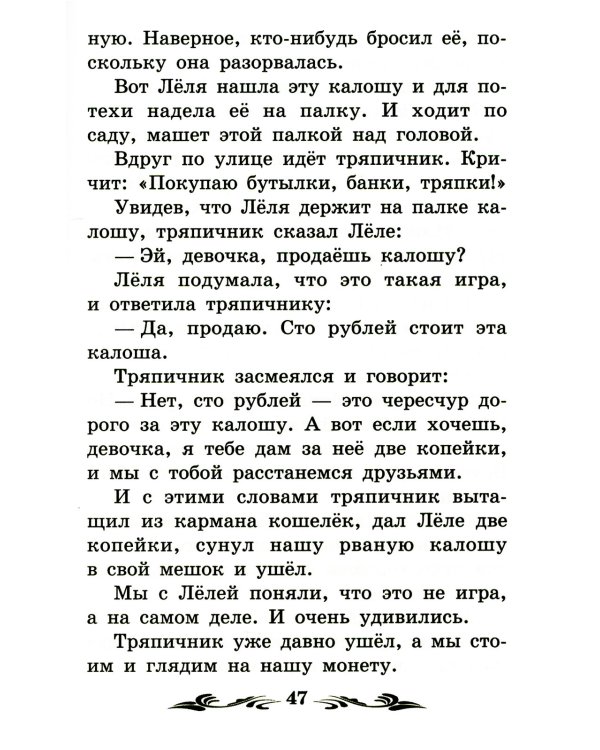 Про Лёлю и Миньку