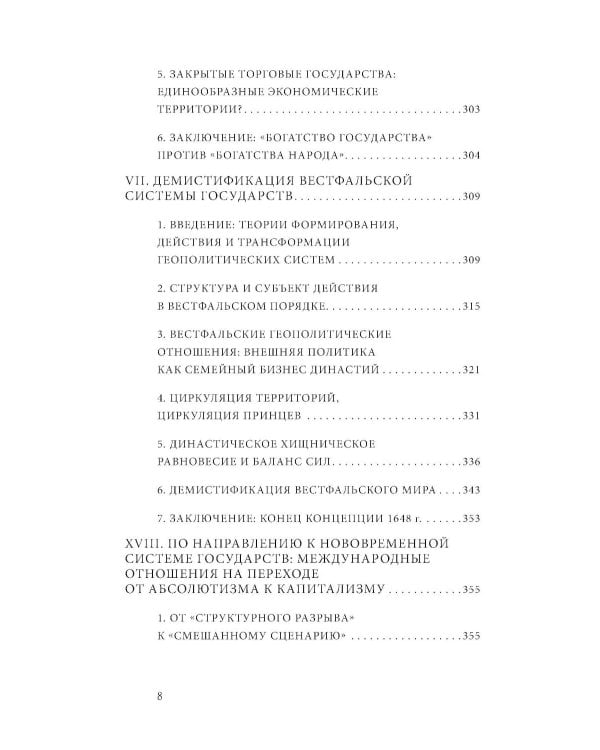 Миф о 1648 годе: класс, геополитика и создание современных международных отношений. 3-е изд