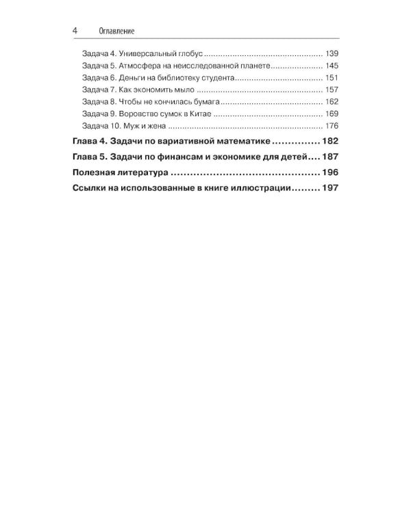 Живая смекалка. Сборник открытых развивающих задач для детей и их родителей с разбором решений