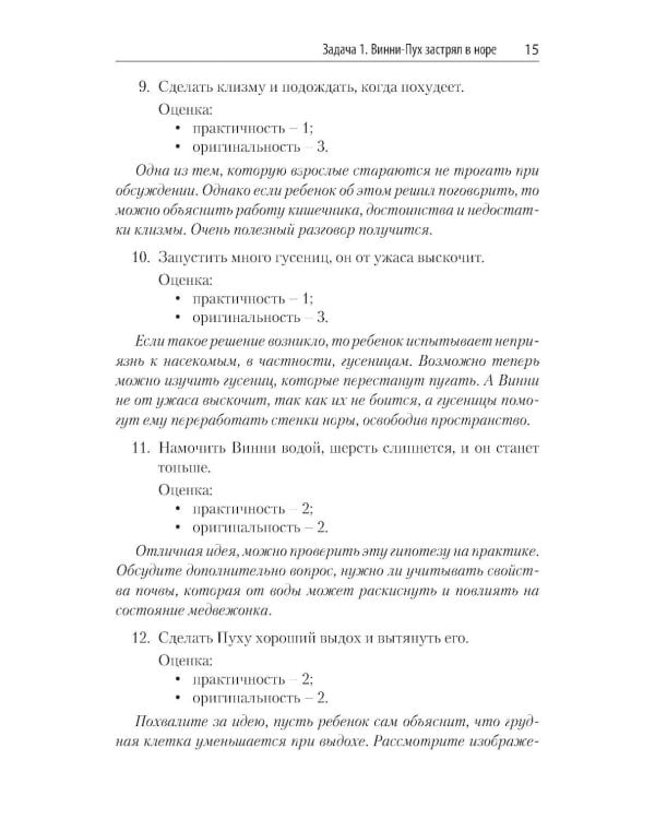 Живая смекалка. Сборник открытых развивающих задач для детей и их родителей с разбором решений
