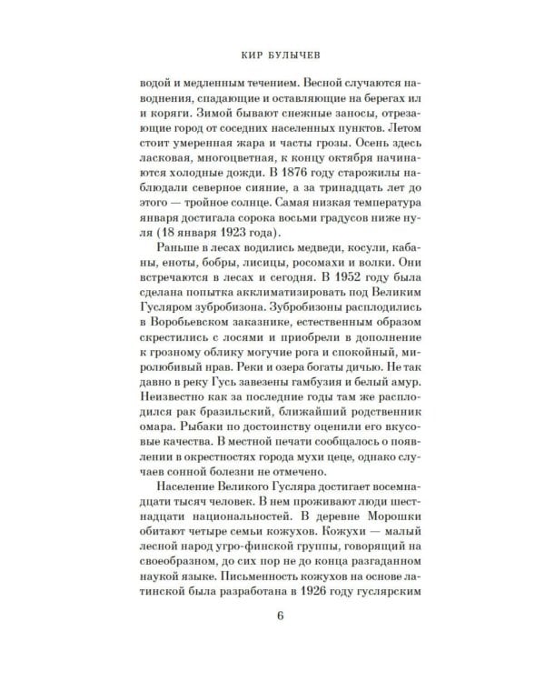 Чудеса в Гусляре: повести, рассказы