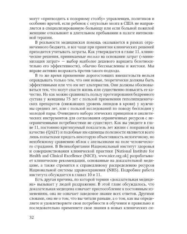 Основы доказательной медицины. 5-е изд., перераб. и доп