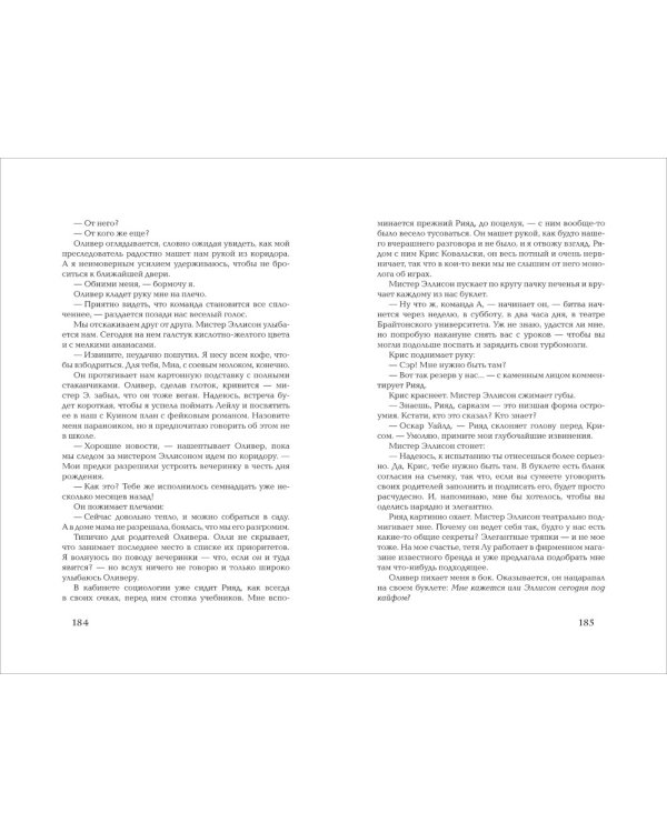 Все, что нас отравляет: роман