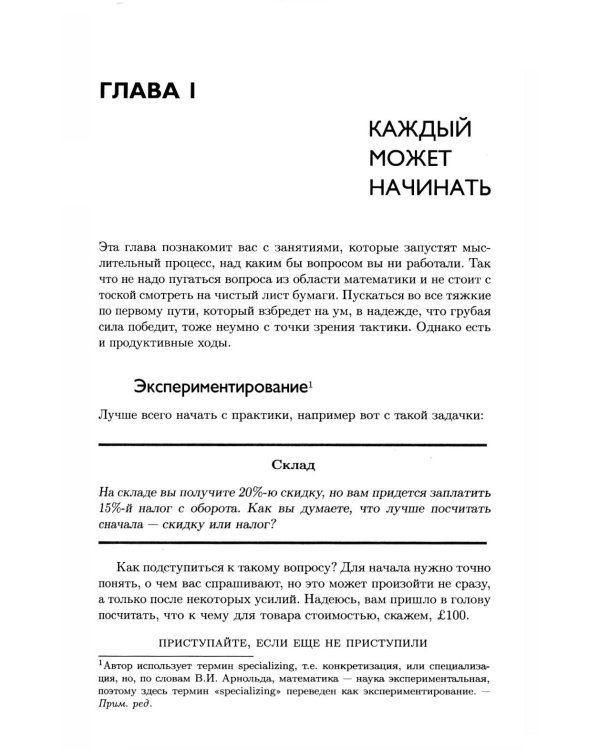 Математика - это просто 2.0. Думай математически