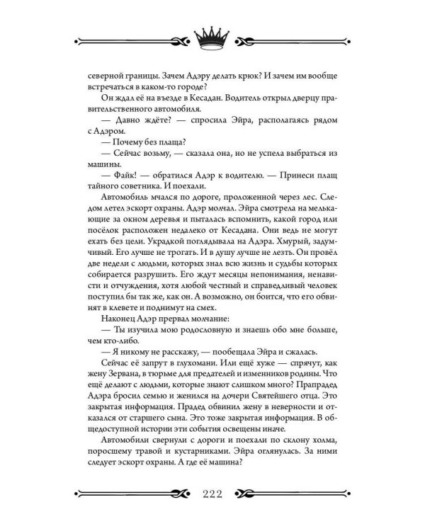 Трон Знания. Кн. 6