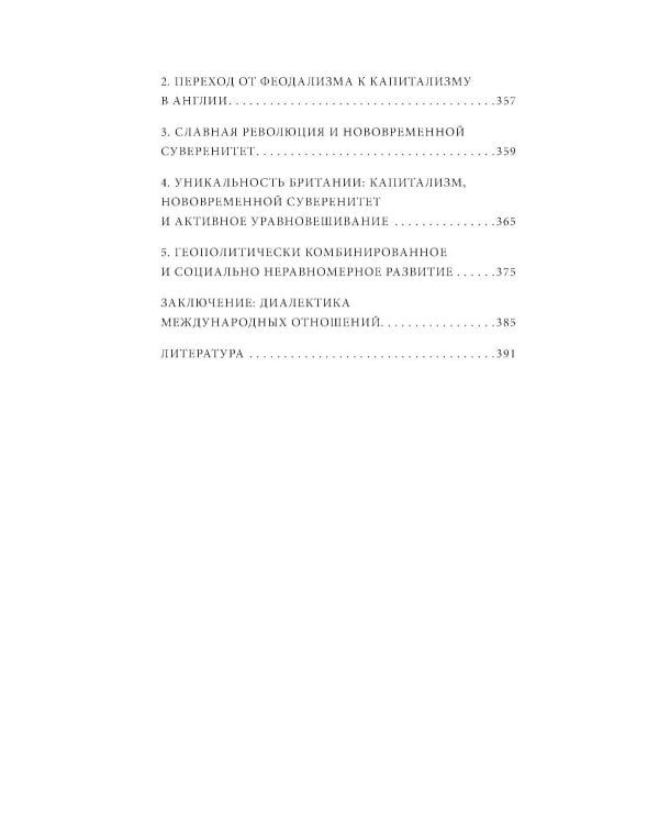 Миф о 1648 годе: класс, геополитика и создание современных международных отношений. 3-е изд