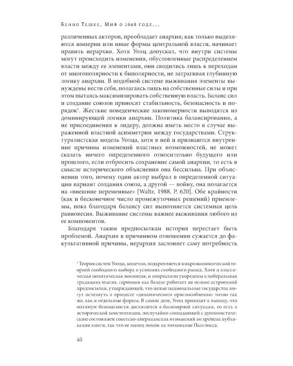 Миф о 1648 годе: класс, геополитика и создание современных международных отношений. 3-е изд