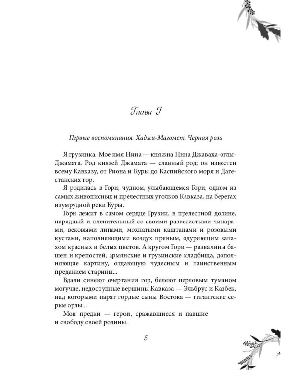 Княжна Джаваха