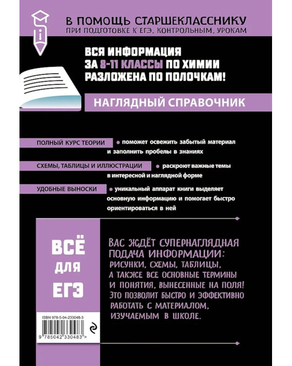 Химия