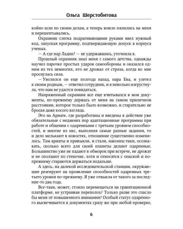 Мой влюбленный адмирал