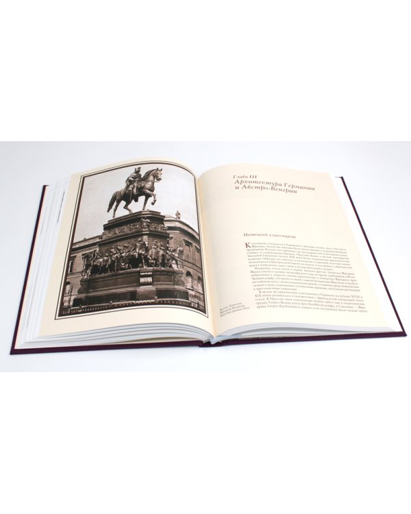 История архитектуры стран Европы XIX столетия