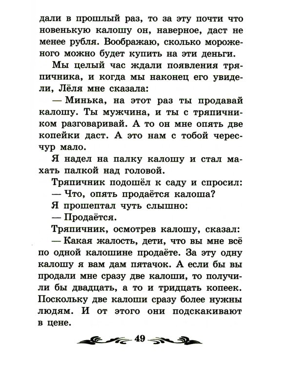 Про Лёлю и Миньку