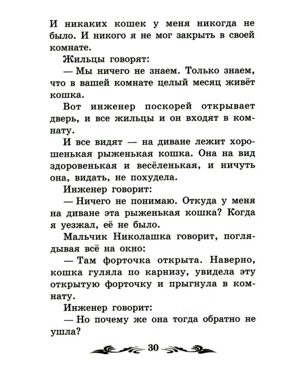 Про Лёлю и Миньку