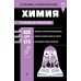 Химия