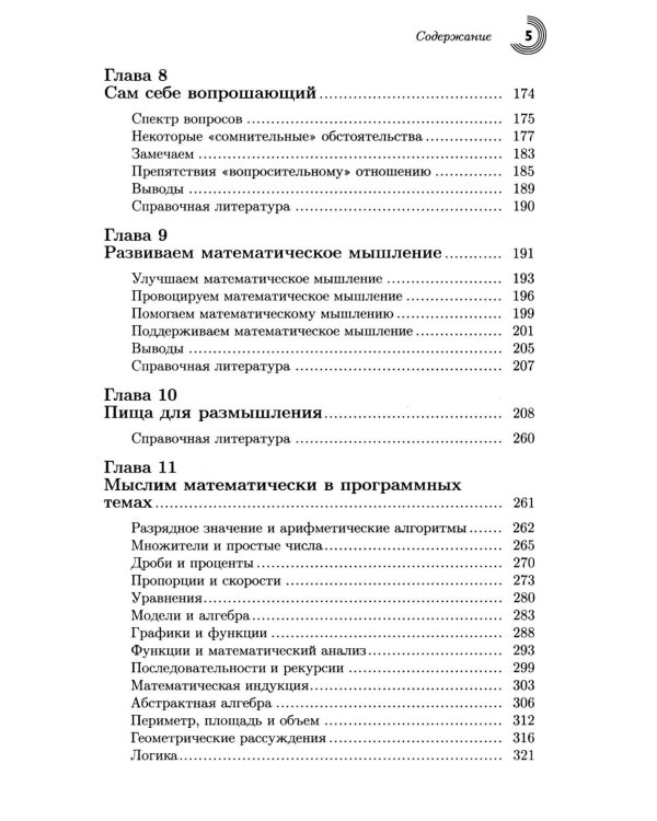 Математика - это просто 2.0. Думай математически
