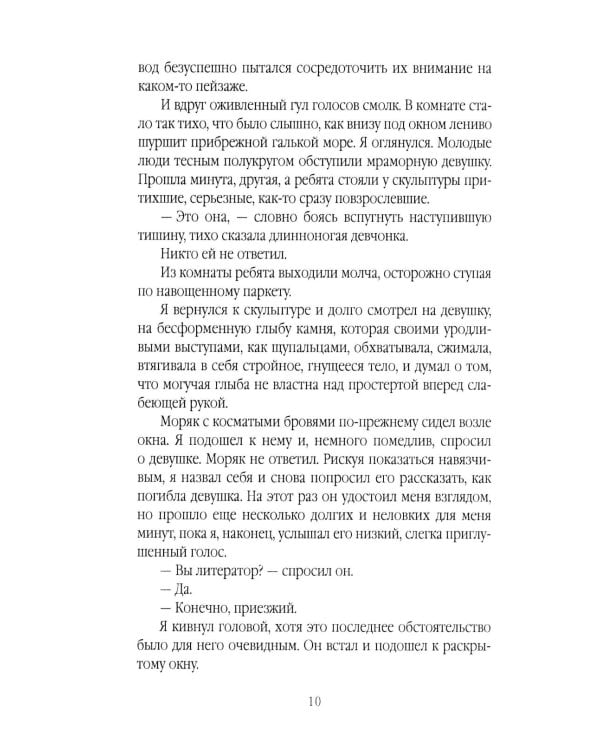 Их знали только в лицо: роман