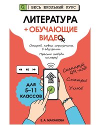 Литература (+ обучающие видео)