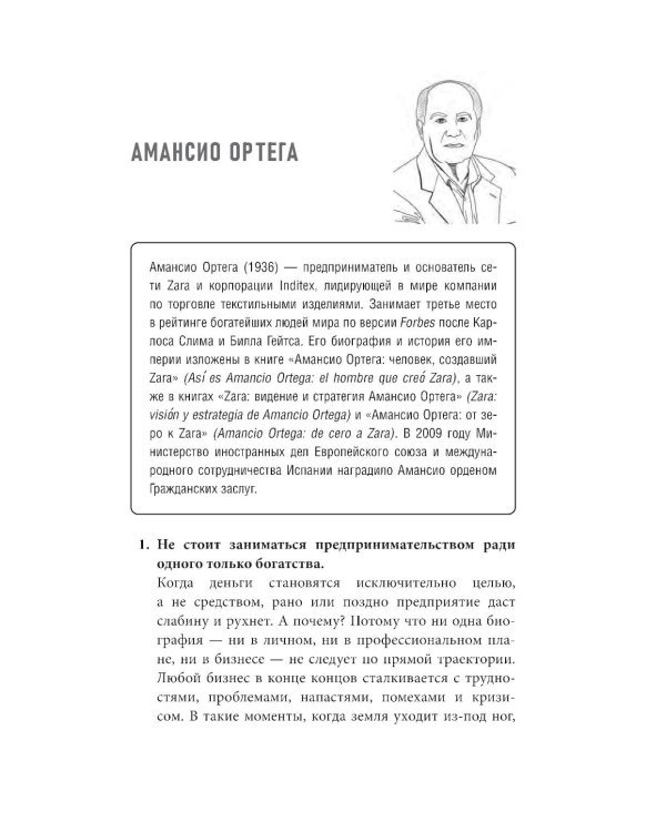 Учитесь у лучших: Ваша цель-личностный рост