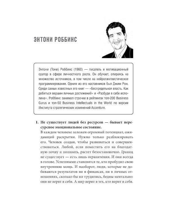 Учитесь у лучших: Ваша цель-личностный рост