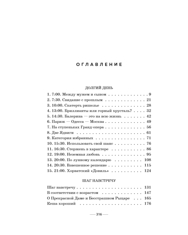 Долгий день