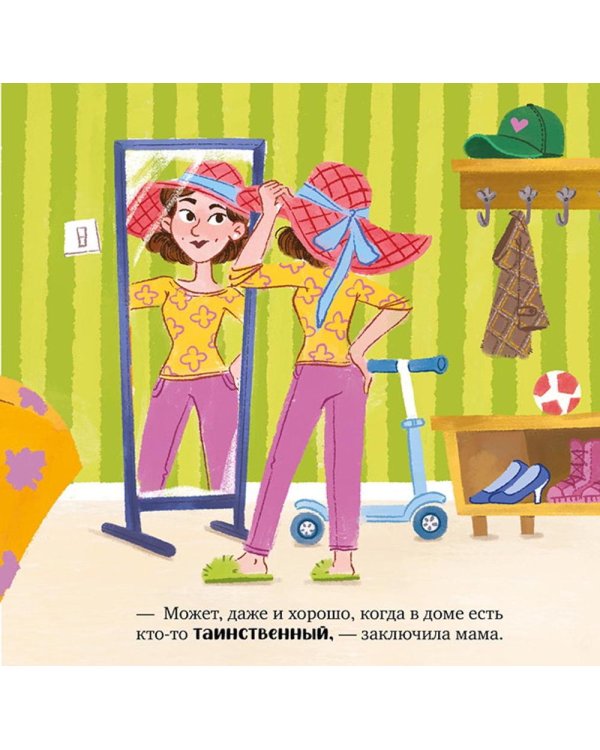 Тося-Бося и таинственный Никто