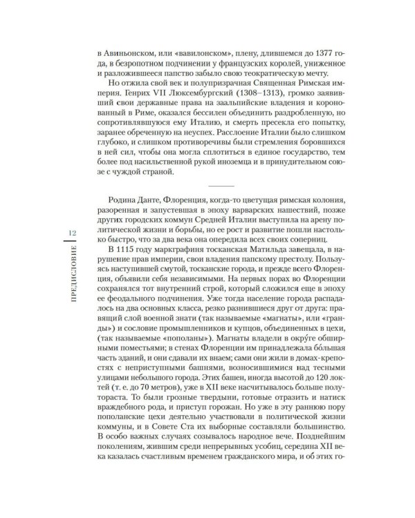 Божественная комедия