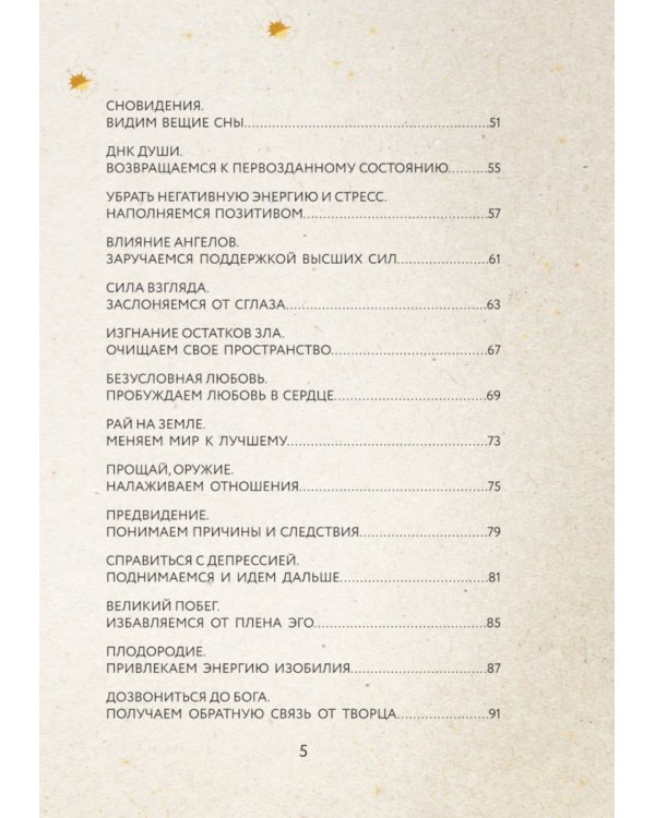 72 Имени Бога. Метафорические карты. Познание. Проявленность. Медитация