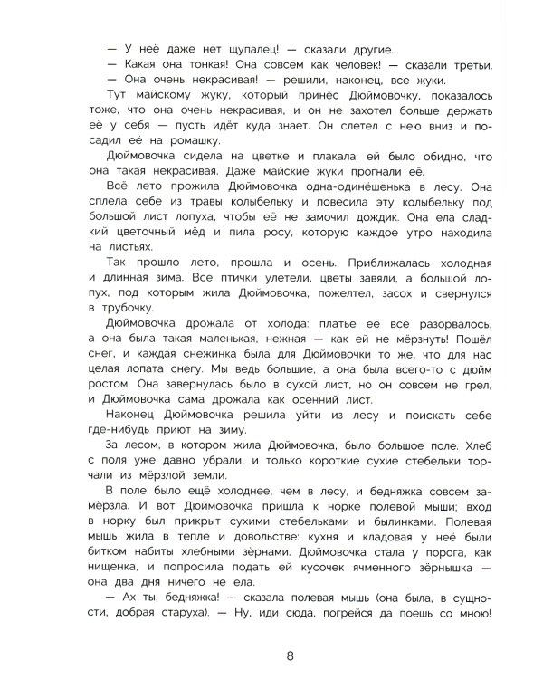 Дополнительное изображение книги «Лучшие сказки»