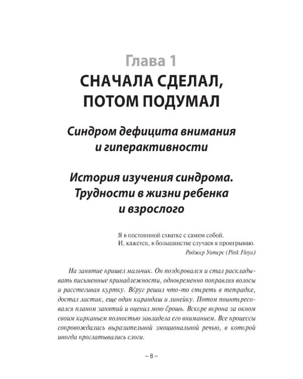СДВГ. Книга-инструкция по управлению жизнью для маленьких и взрослых носителей синдрома