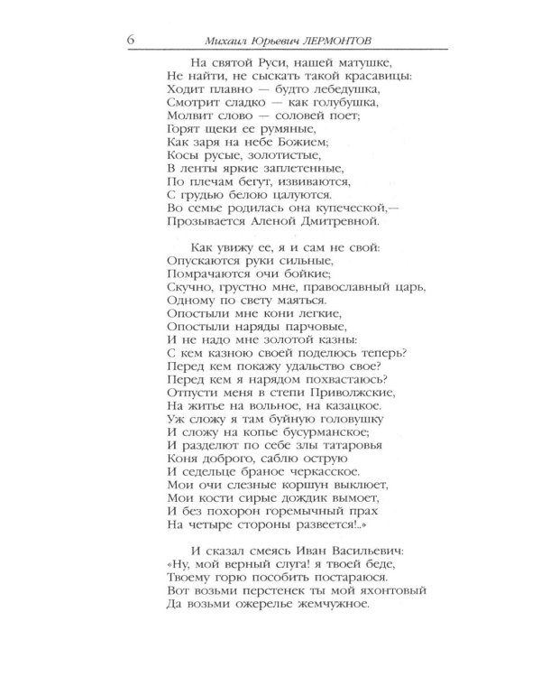 Дополнительное изображение книги «Демон. Поэмы»