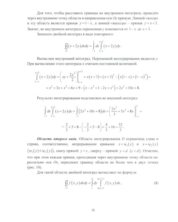 Двойные и криволинейные интегралы: Учебное пособие