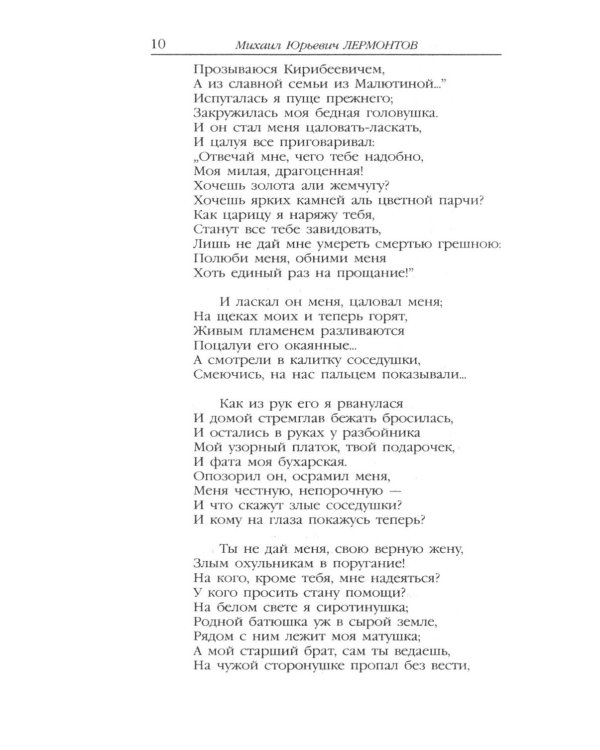 Дополнительное изображение книги «Демон. Поэмы»