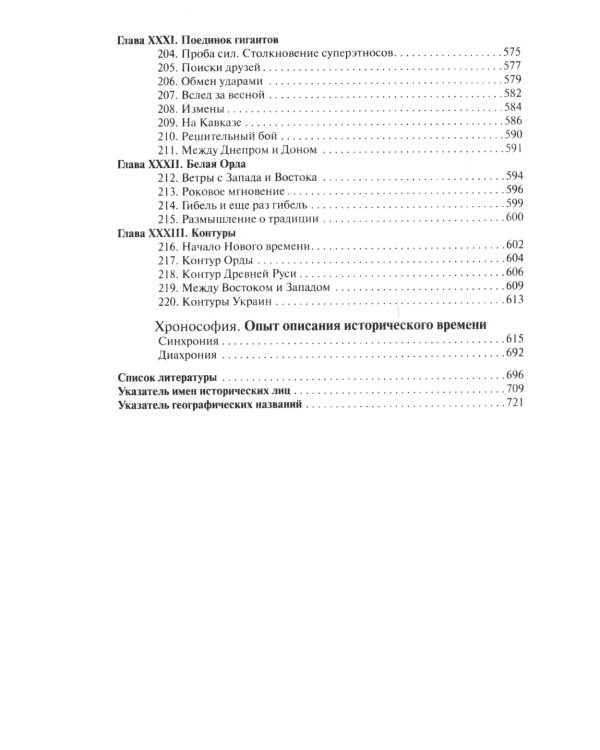 Древняя Русь и Великая степь