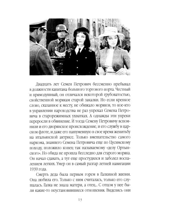 Их знали только в лицо: роман