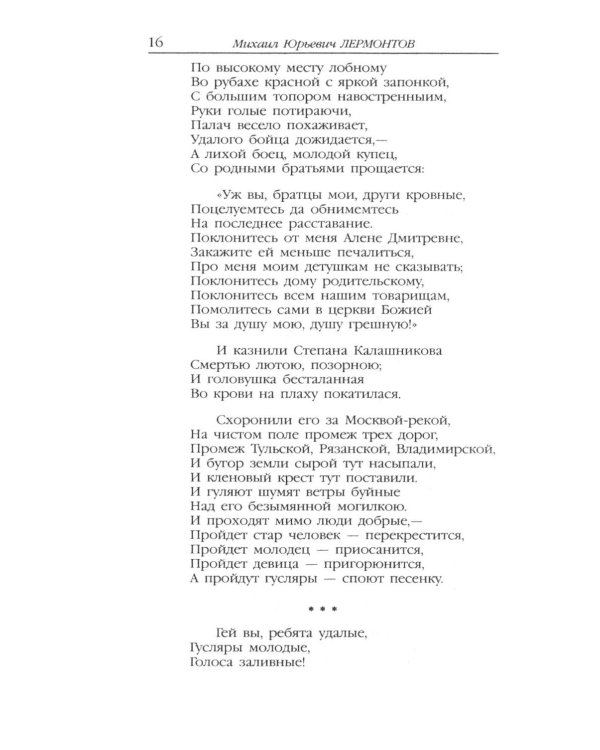 Дополнительное изображение книги «Демон. Поэмы»