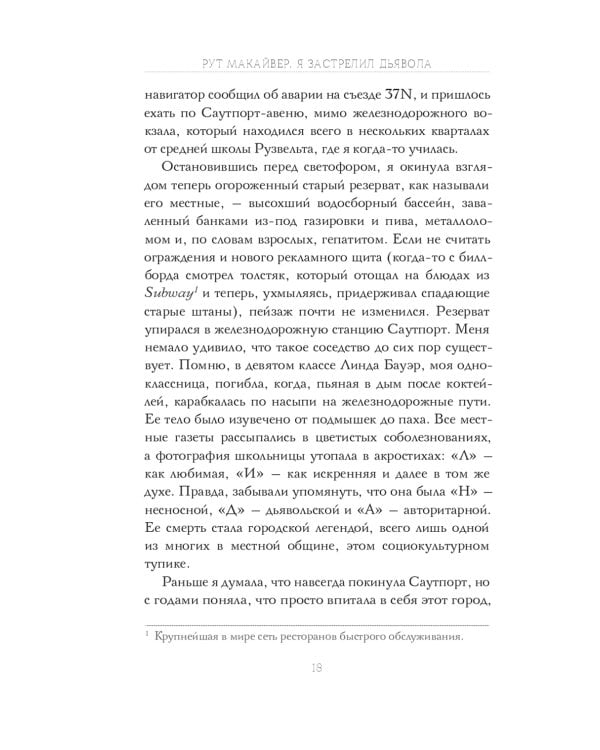 Я застрелил дьявола