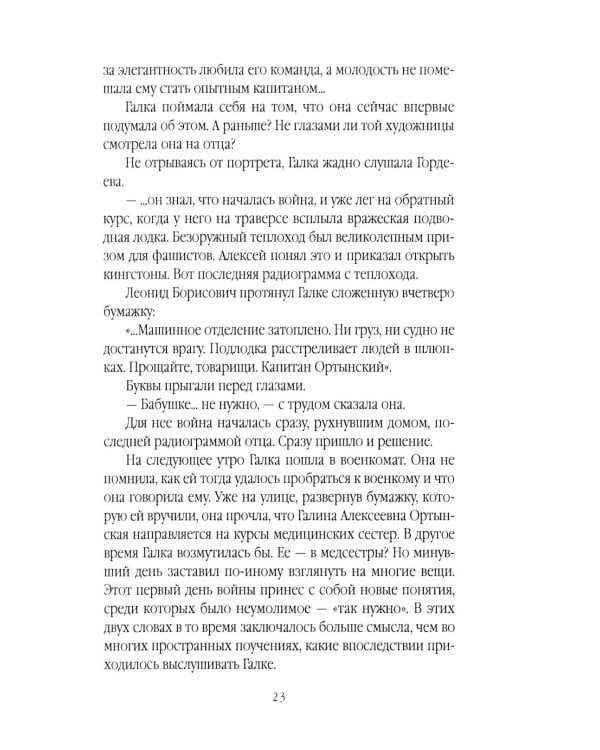 Их знали только в лицо: роман