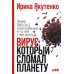 Вирус, который сломал планету: Почему SARS-CoV-2 такой особенный и что нам с ним делать Вирус, который сломал планету: Почему SARS-CoV-2 такой особенный и что нам с ним делать