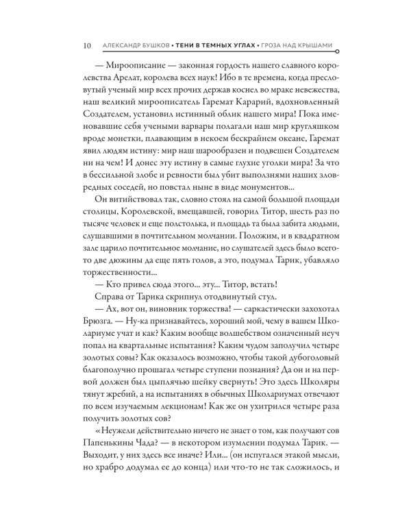 Тени в темных углах. Гроза над крышами