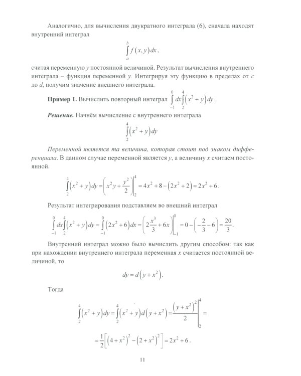 Двойные и криволинейные интегралы