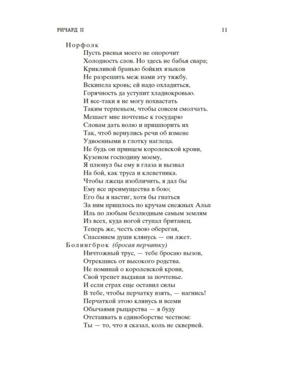 Исторические хроники: пьесы
