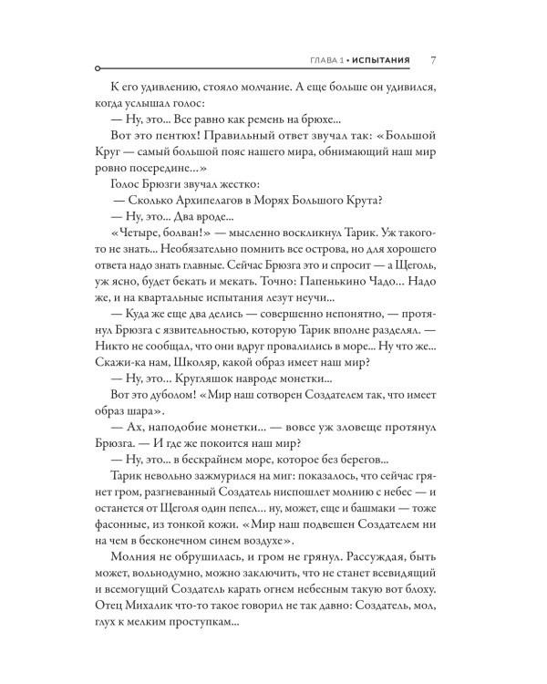Тени в темных углах. Гроза над крышами