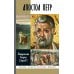 ЖЗЛ. Апостол Петр: биография