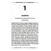 Улица Яффо: роман Улица Яффо: роман